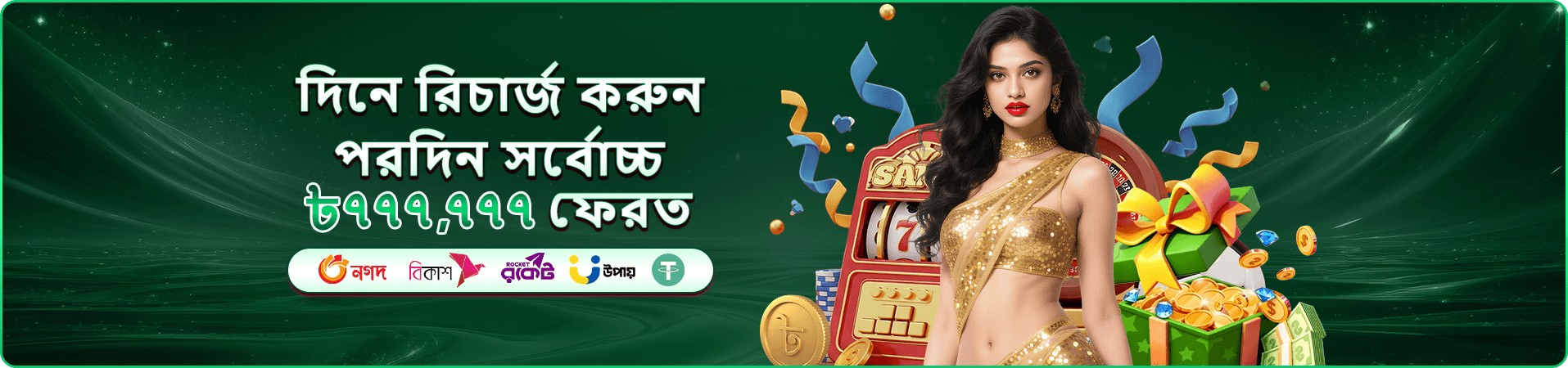 jb99 মোবাইল রিওয়ার্ড প্রচারচিত্র
